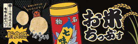 ザクザク食感×ピリ辛マヨの絶妙バランスでやみつきに
