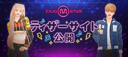 オンラインダンスゲーム『Club M Star』、Pmangチャネ