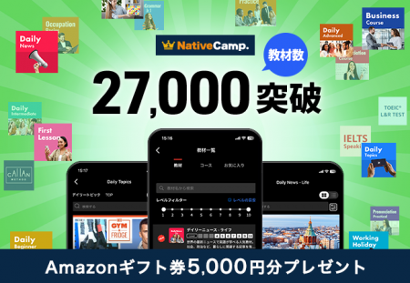 【英会話レッスン回数無制限】ネイティブキャンプが教