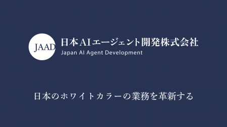 ホワイトカラーの業務を革新する【AI事務エージェント