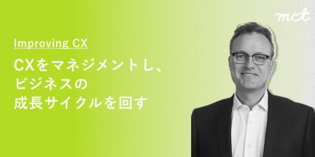 【2025年 夏のスペシャルオファー】顧客体験（CX）・
