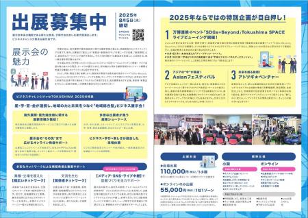 出展者募集中！総合展示会「ビジネスチャレンジメッセ