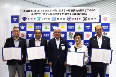 【千葉県市原市】夷隅郡市2市2町と燃やすごみの広域処