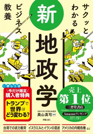 【累計23万部突破！】トランプ政権でますます注目！見