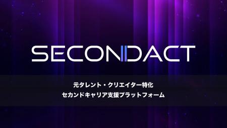 【EGG x 1SEC】セカンドキャリア・ファンクラブプラッ