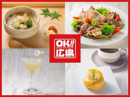 【シェラトングランドホテル広島】広島県の食の魅力を