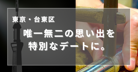 【日本文化継承プロジェクト狼煙】東京でカップルにぴ