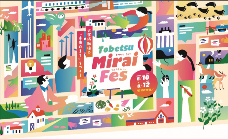 北海道当別町【Tobetsu Mirai Fes】北海道医療大学 移