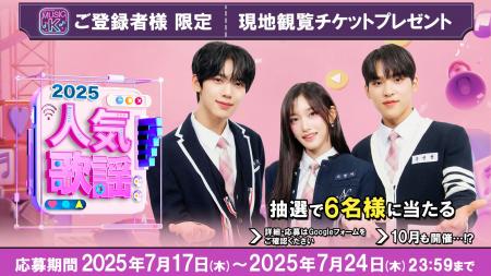 “Music K”ご登録者様限定！あなたの推しに会えるチャ