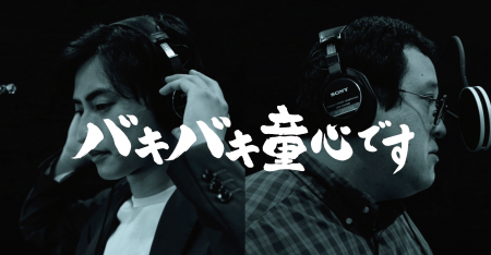 デリケアエムズがいま最もアツい“股間”とタッグ！“バ
