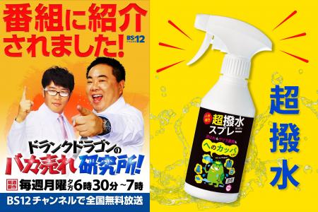 ヒット商品発掘バラエティ「ドランクドラゴンのバカ売