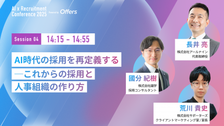 【7月23日(水)開催】『AI 採用 カンファレンス 2025』