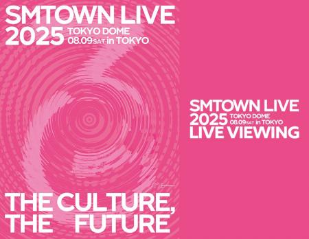 SMTOWN LIVE 2025 in TOKYO ライブ・ビューイング 開