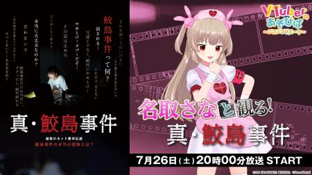 名取さなと平成最恐都市伝説の謎を解き明かそう！ ニ