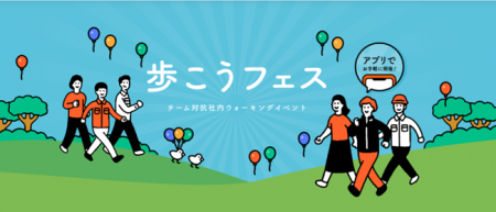 シンカ、「SUNTORY+（サントリープラス）」のウォーキ
