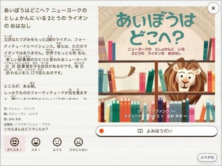 世界初！子ども自身が「総ルビ」で紹介文を読んで絵本