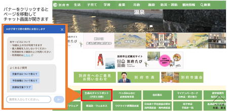 別府市において生成AIを活用した「子育て分野」チャッ