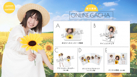 【7/17～7/24開催】AKB48 坂川陽香 初となるオンライ