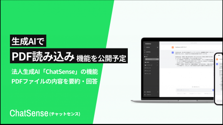 GPT-4oにPDFを読み込ませる機能をリリース予定。法人