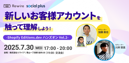 【7月30日】Shopifyの「新しいお客様アカウント」を触