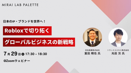 【トランスコスモス】日本のIP・ブランドを世界へ！Ro