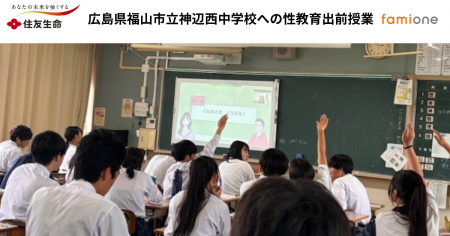 住友生命とファミワンの共創プロジェクトの一環として