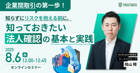 企業間取引の第一歩！ 知らずにリスクを抱える前に、
