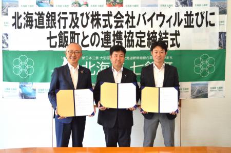 北海道七飯町、北海道銀行、バイウィルがゼロカーボン