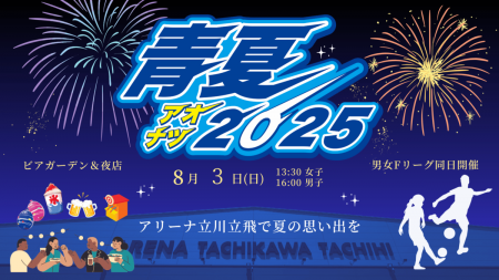 「出動！ニセンジャーズ ~夏の陣~」絶対王者名古屋オ