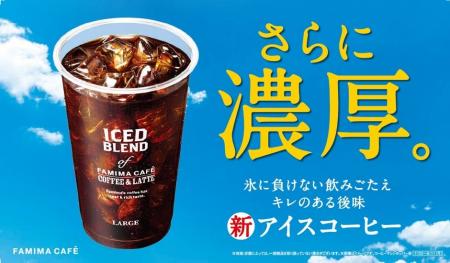 渇く夏に、さらに濃厚なこの一杯FAMIMA CAFEの新アイ