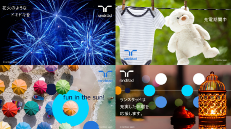休暇をポジティブにとらえて。充実した夏休みを想起す