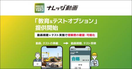 企業向け動画共有サービス「ナレッジ動画」に理解度テ