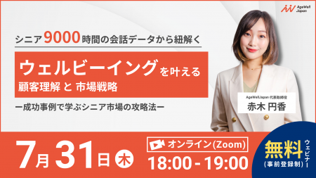 【7月31日（木）18:00～】『シニア9000時間の会話デー