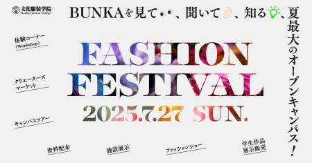 ちふれホールディングスと文化服装学院が「ファッショ