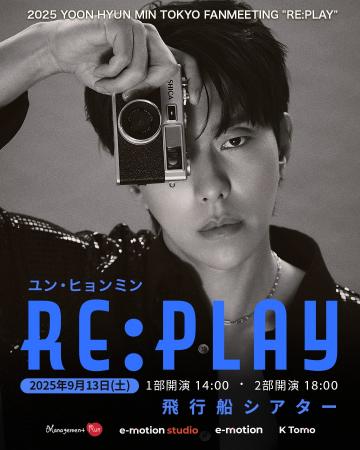 ユン・ヒョンミン 来日ファンミーティング9月13日開催