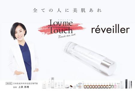 「Lov me Touch」「reveiller」累計出荷個数100万個*