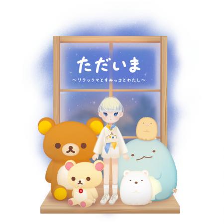 サンエックスキャラクターのぬいぐるみと一緒に過ごせ