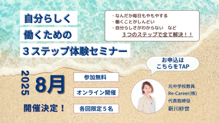 夏休みの今だから考えたい「教員のこれから」 ＝無料