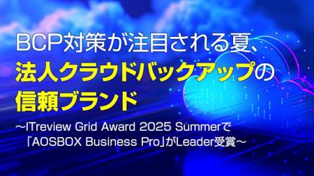 BCP対策が注目される夏、法人クラウドバックアップの