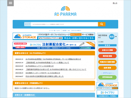 医薬品情報管理共有プラットフォーム「AI-PHARMA」、