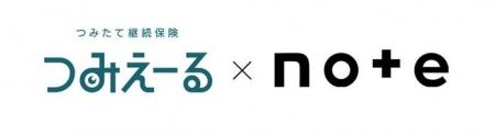 つみたて継続保険「つみえーる」×noteハッシュタグ企