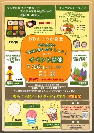 大学の学生食堂を地域活性化のための「集いの場」に大