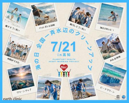 7/21（月・祝）「胸キュン！GOMI拾い」海の日スペシャ