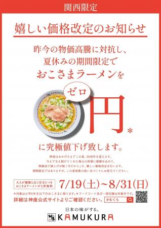 【どうとんぼり神座】物価高騰に対抗！夏休みの「ごは