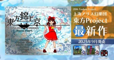 東方Projectの新作弾幕シューティングゲーム『東方錦