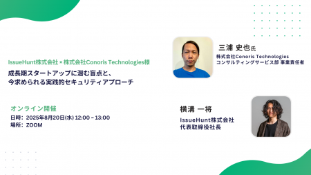 ASPM「Baseline」等を提供するIssueHunt株式会社が、