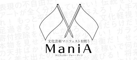 参院選2025：各政党の文化芸術マニフェスト公開！「Ma