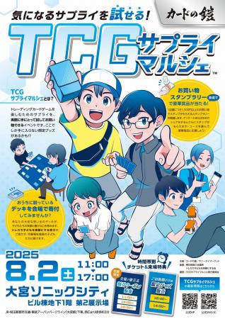 TCGファン待望！全国初の“サプライが試せる”マルシェ