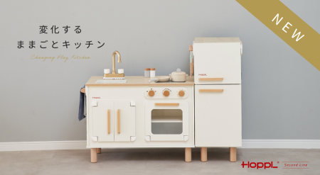 先行予約受付スタート！ベビーキッズブランド「HOPPL
