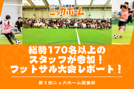 ニッカホーム関東、社内レクリエーションとして第5回